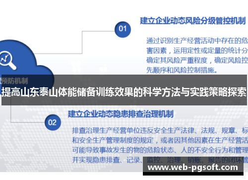 提高山东泰山体能储备训练效果的科学方法与实践策略探索